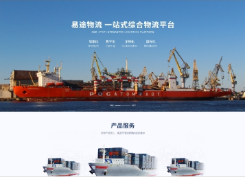 二连浩特易途物流