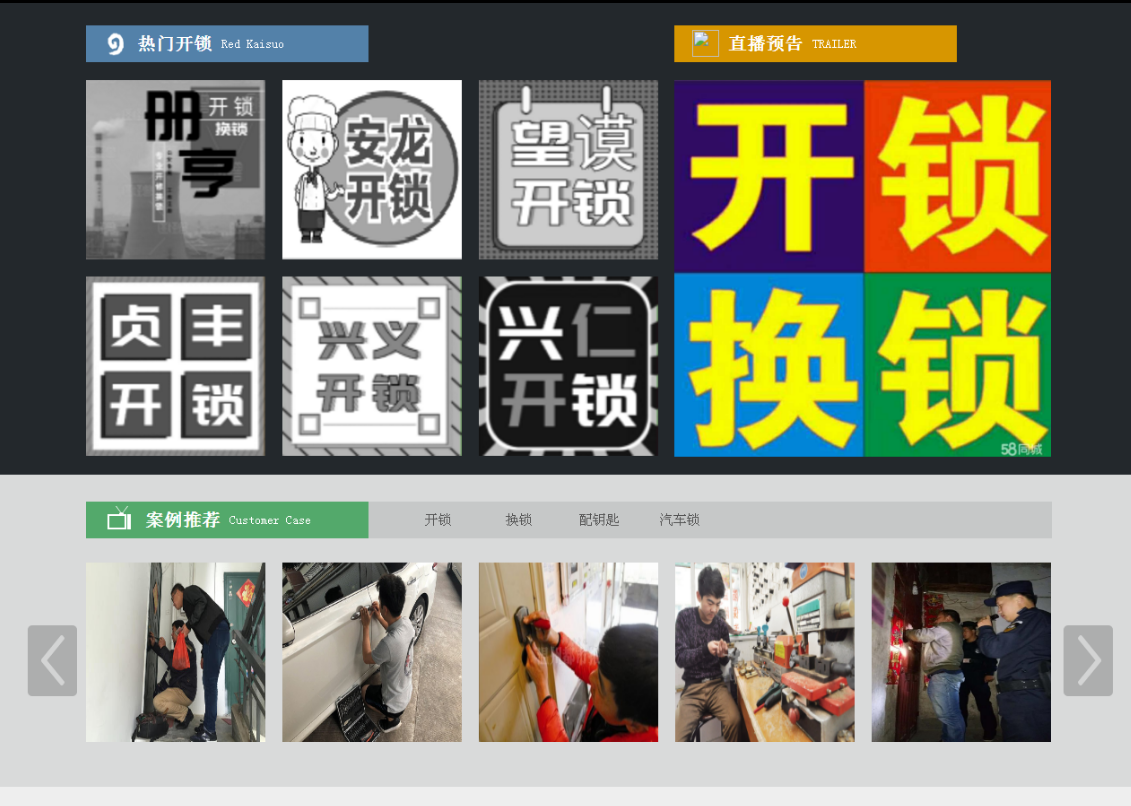 二连浩特黔西南开锁网门户网站